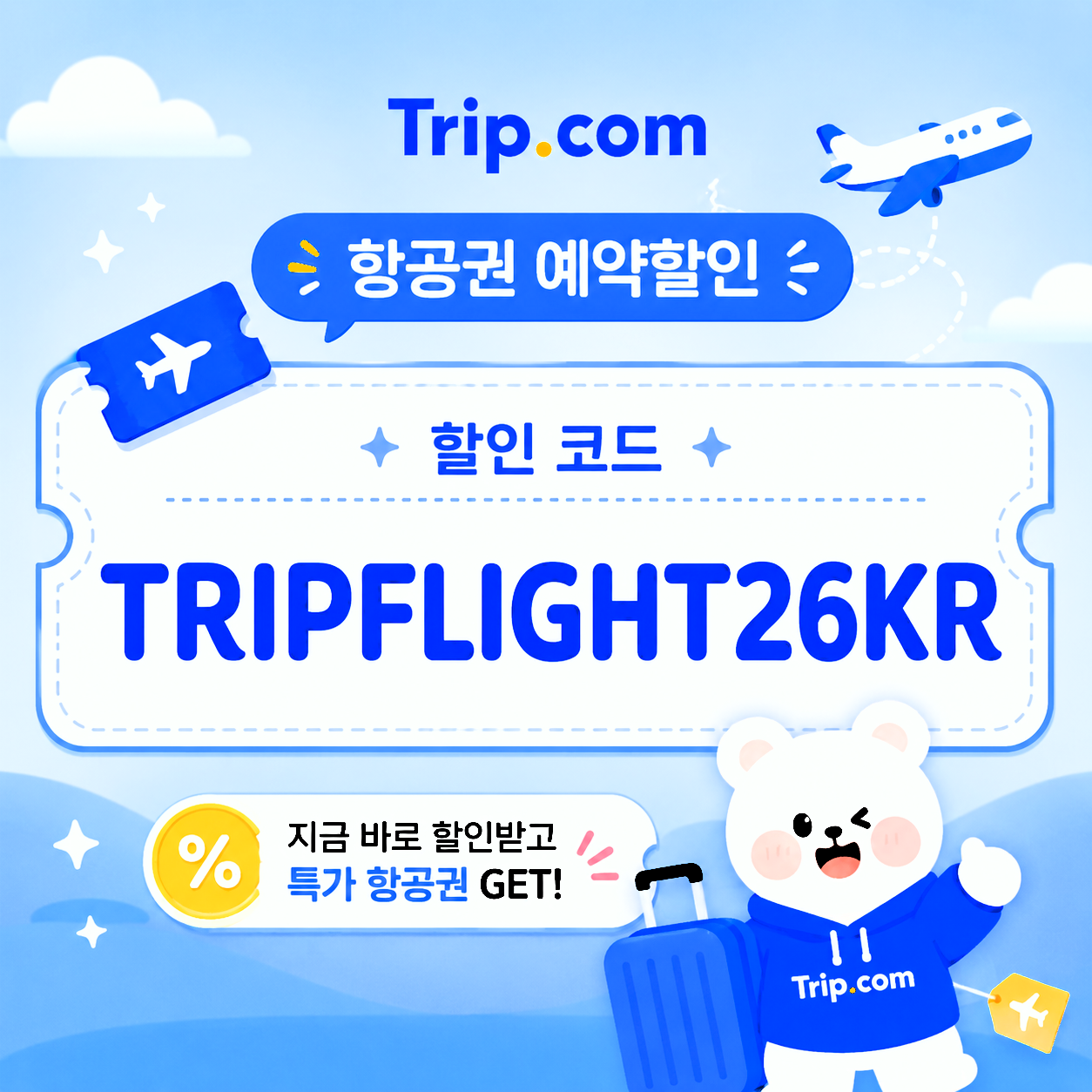 TRIPFLIGHT26KR 썸네일