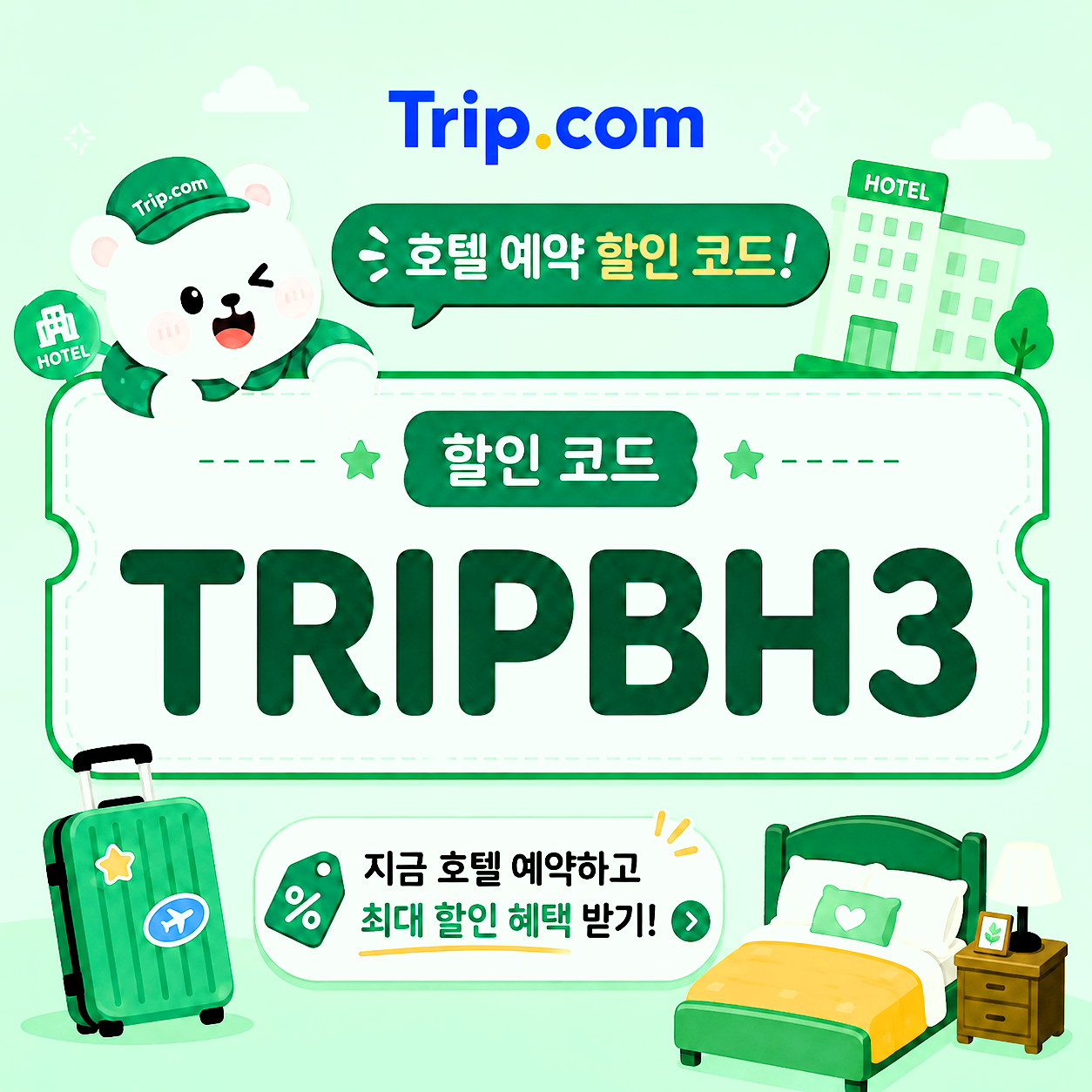 TRIPBH3 썸네일