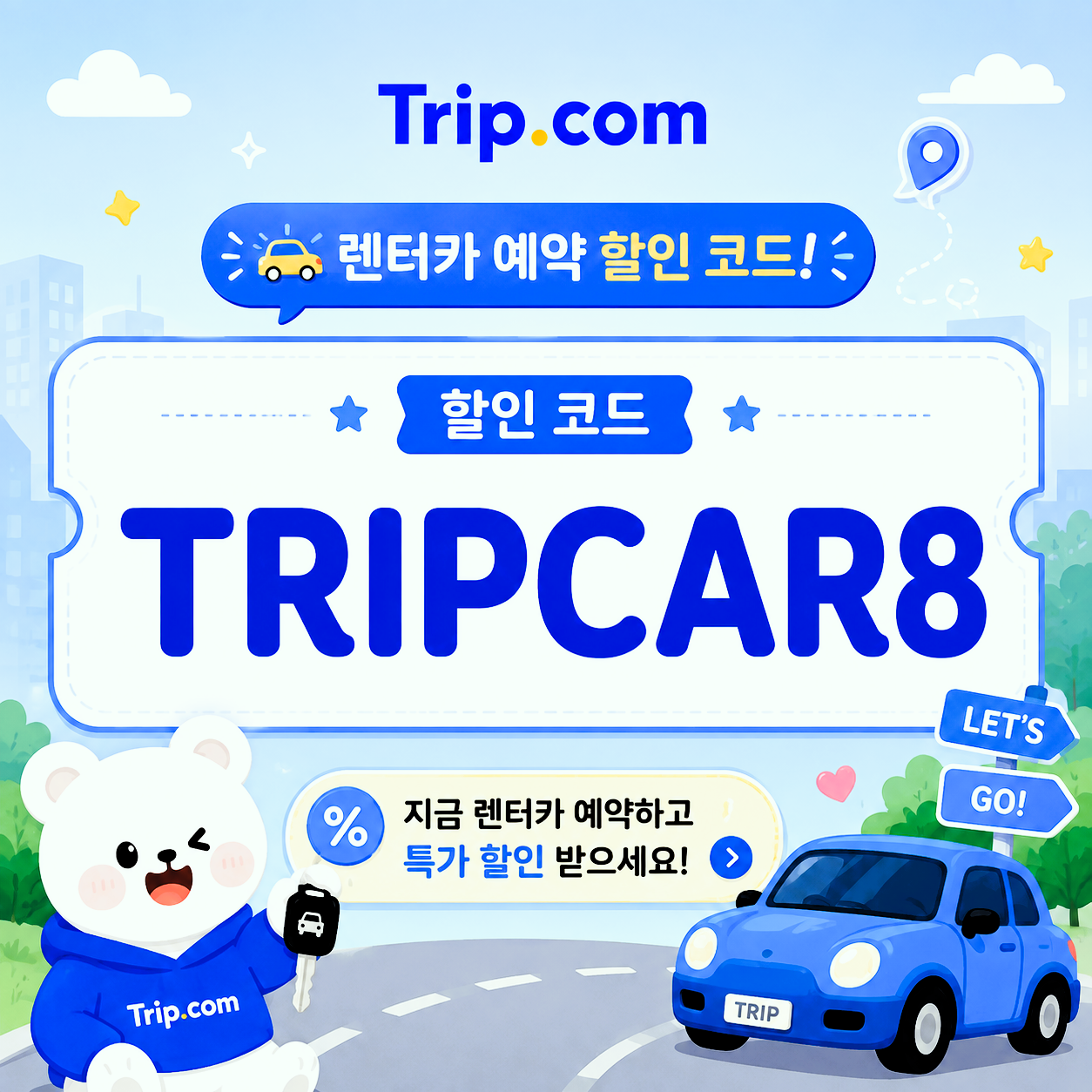 TRIPCAR8 썸네일