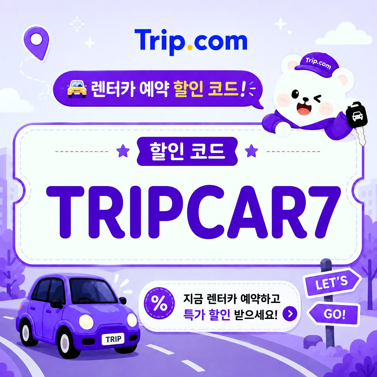 TRIPCAR7 썸네일