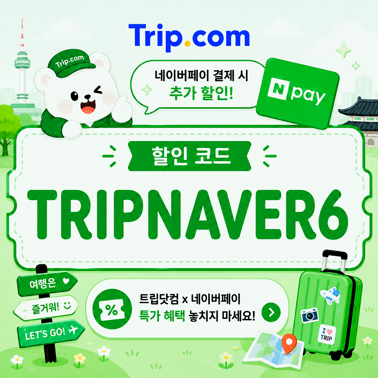 TRIPNAVER6 썸네일